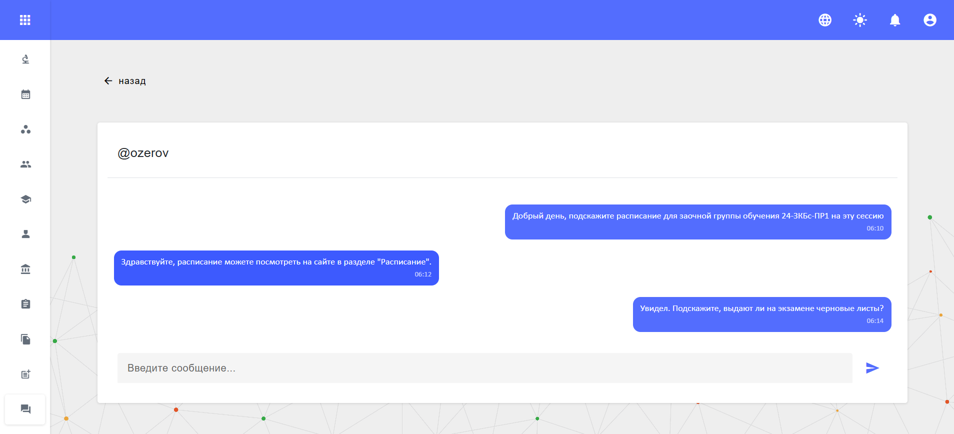 Чат с администрацией