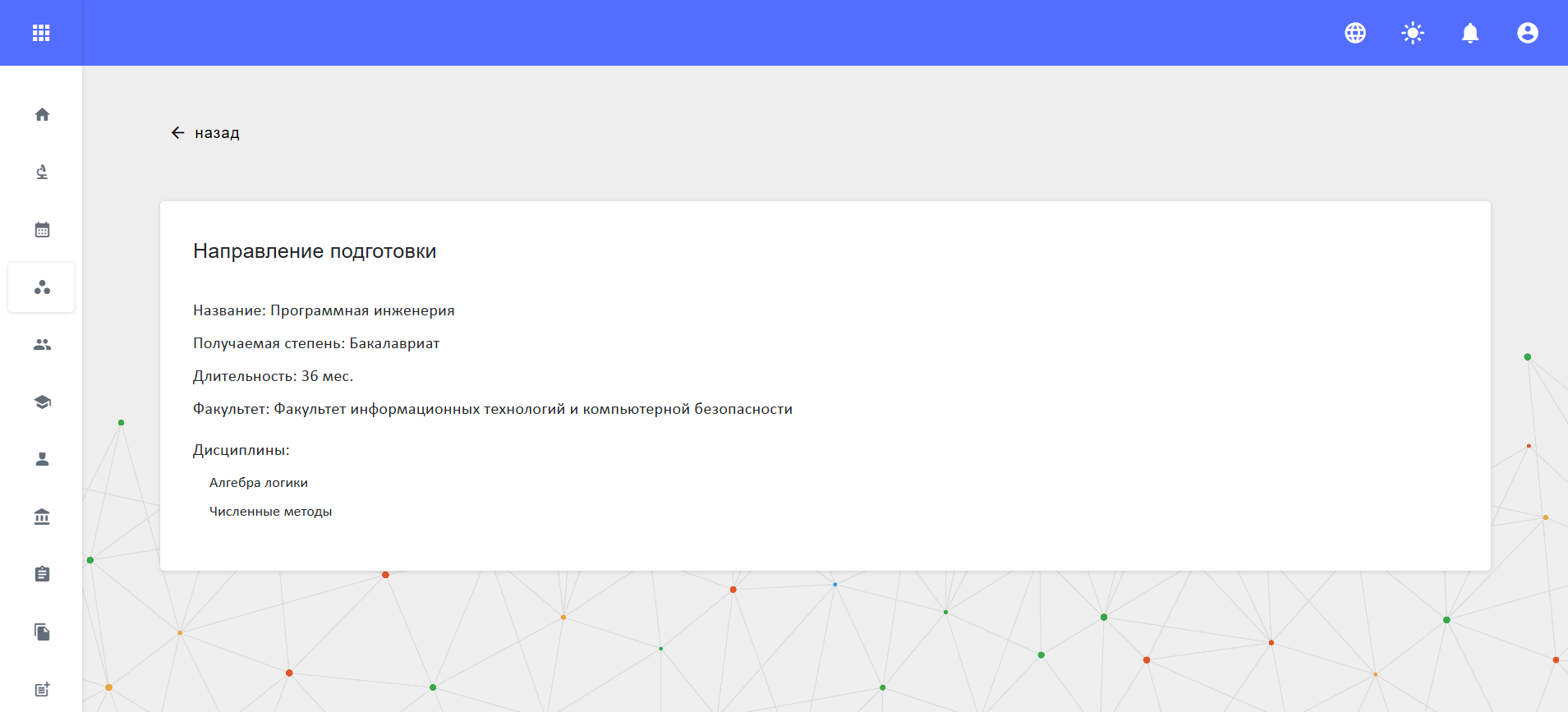 Направления подготовки