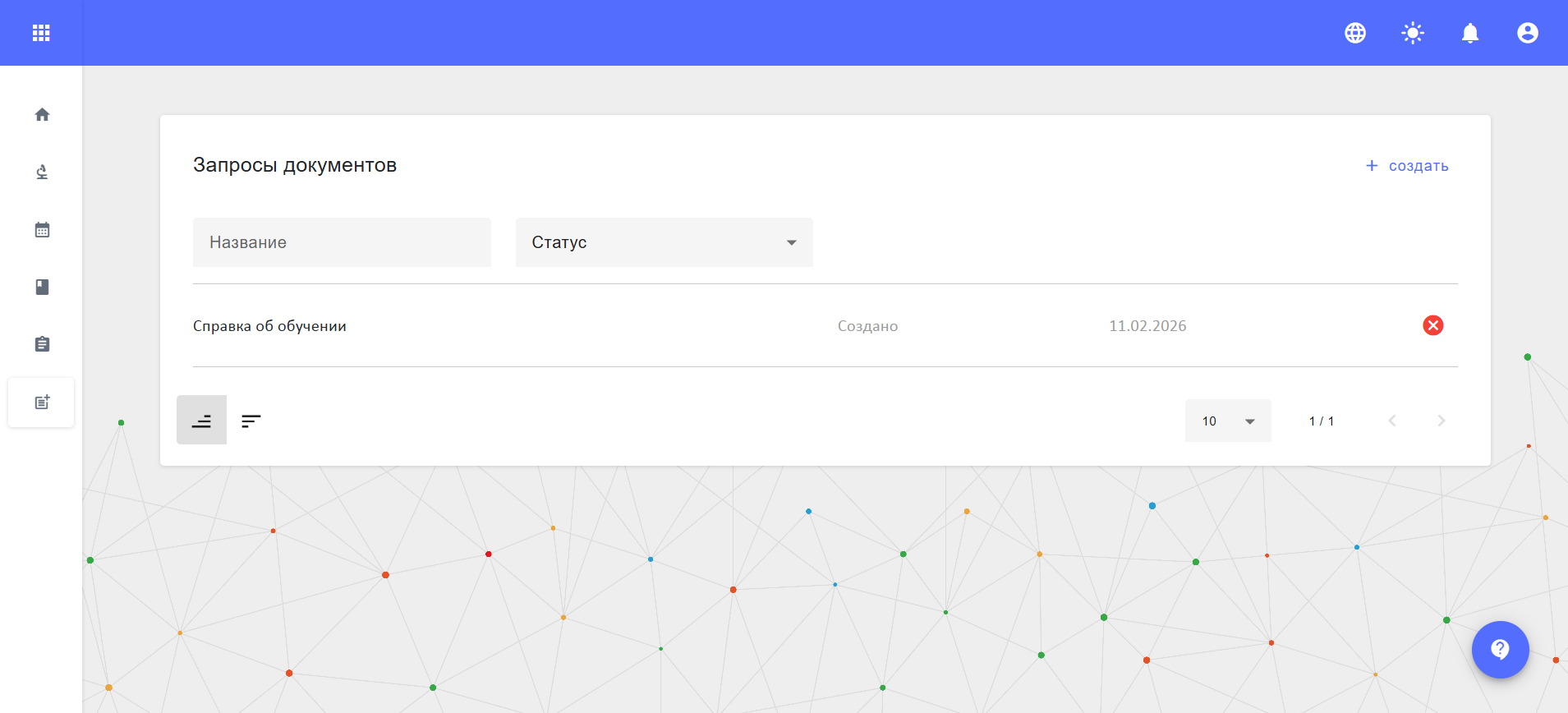 Запросы документов
